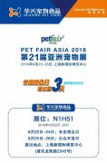 我們與您相約——上海亞寵展！