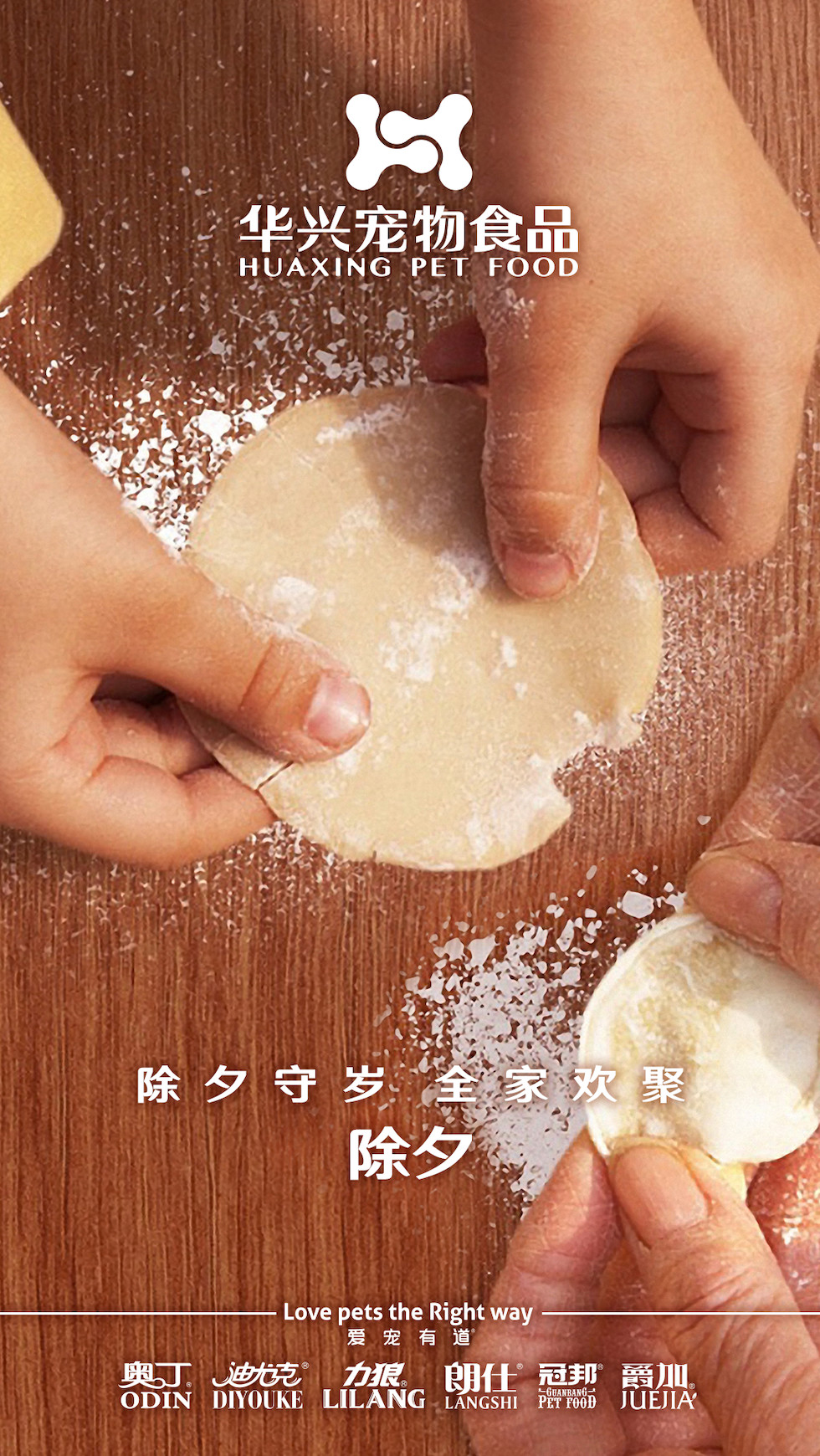 華興寵物食品有限公司全體員工祝您春節(jié)愉快，事事如意！