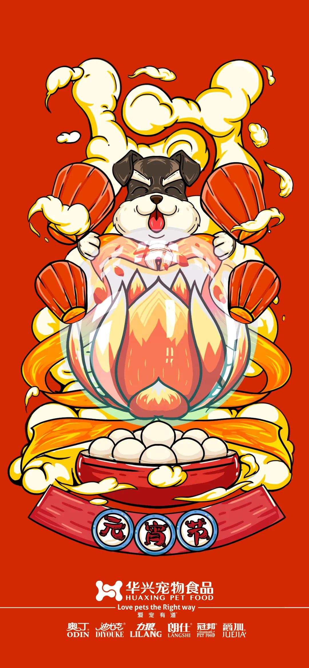 華興寵物食品祝您元宵節(jié)快樂！